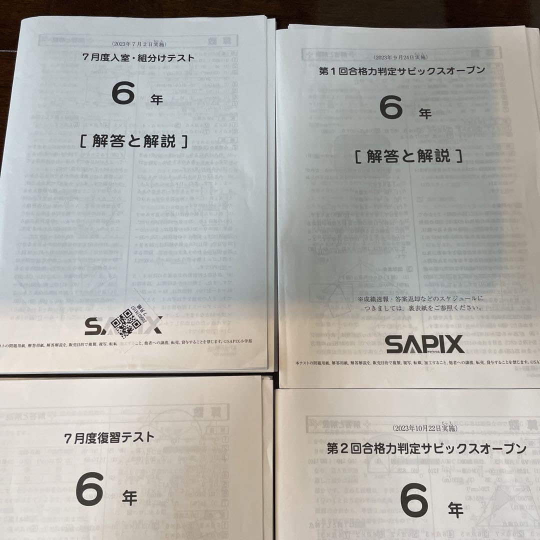最新サピックス2024年卒業組6年生テストフルセット